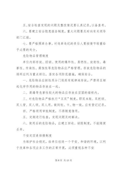 医院安全防范制度_1.docx