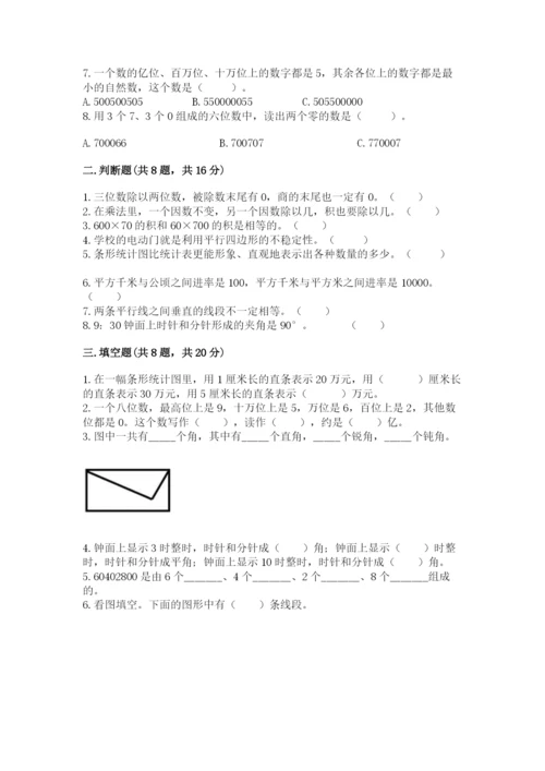 人教版四年级上册数学期末测试卷（考试直接用）.docx