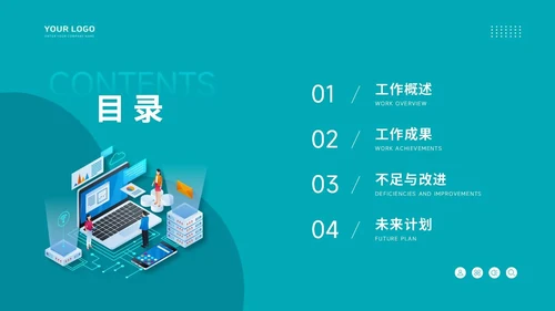 通用工作汇报PPT