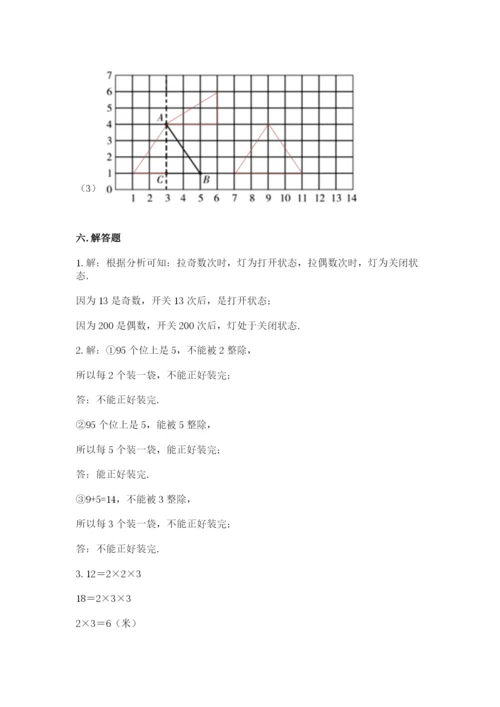 人教版五年级下册数学期末测试卷【真题汇编】.docx
