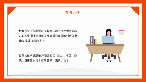 信访工作信访局PPT模板