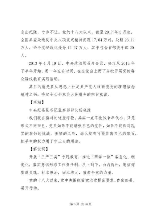 将改革进行到底09党的自我革新 (2).docx