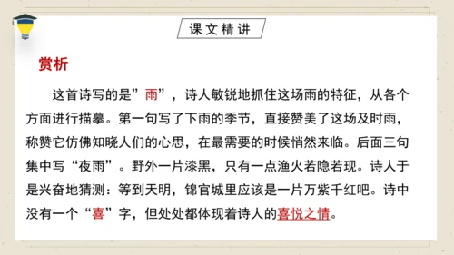 古诗词诵读 3 春夜喜雨 课件