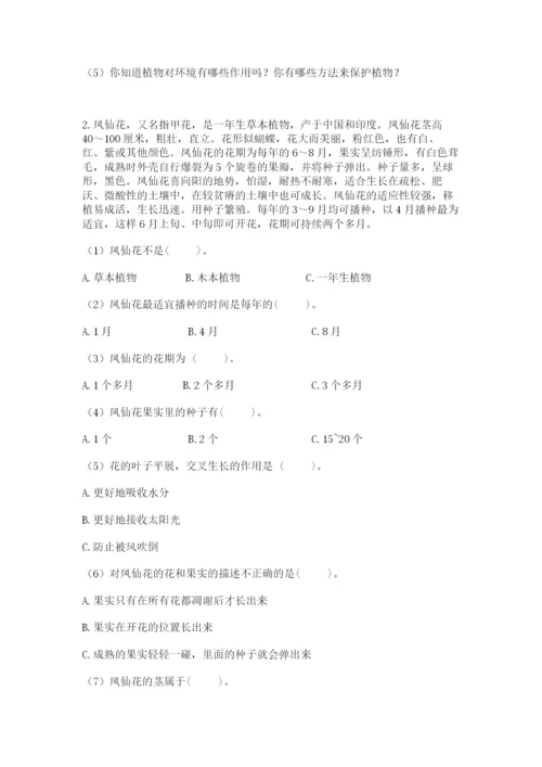 科学四年级下册第一单元《植物的生长变化》测试卷精品.docx