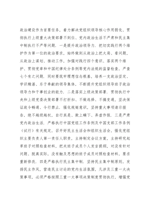 2022全面从严治党工作计划.docx