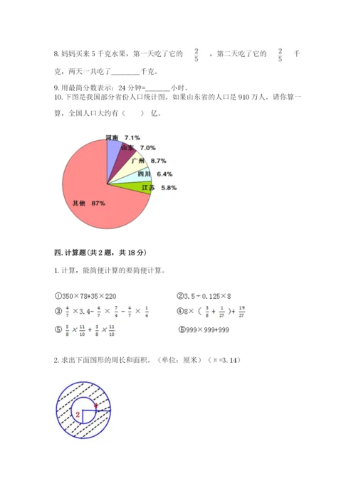 2022六年级上册数学期末考试试卷及答案（基础+提升）.docx