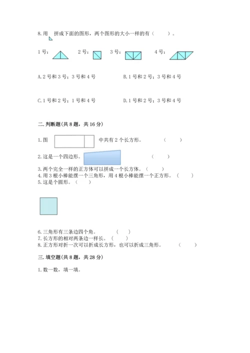 苏教版一年级下册数学第二单元 认识图形（二） 测试卷及完整答案（有一套）.docx