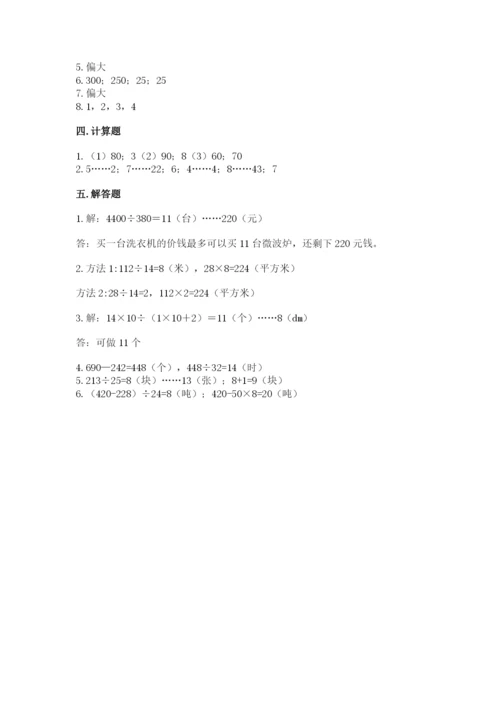 北师大版四年级上册数学第六单元 除法 测试卷【名校卷】.docx