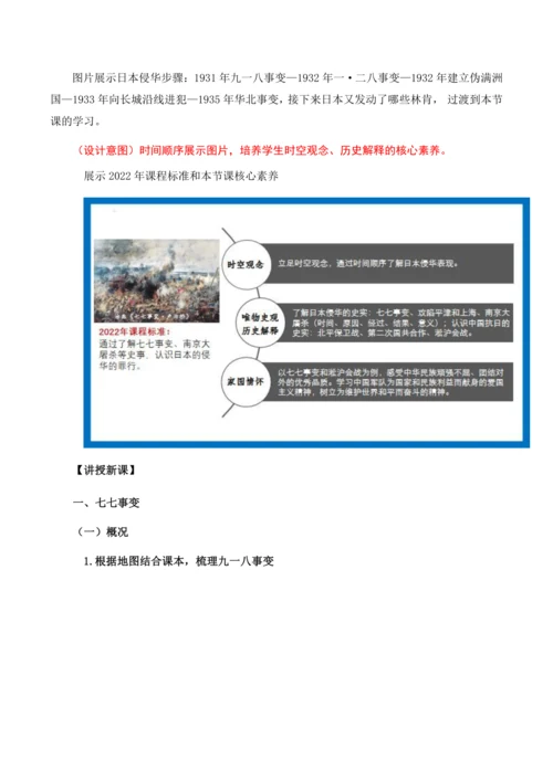 第19课 《七七事变与全民族抗战》教学设计