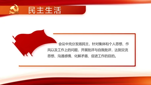 红色党建党支部工作总结动态PPT党课