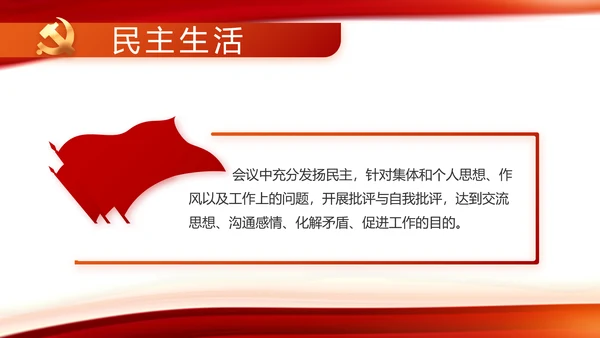 红色党建党支部工作总结动态PPT党课