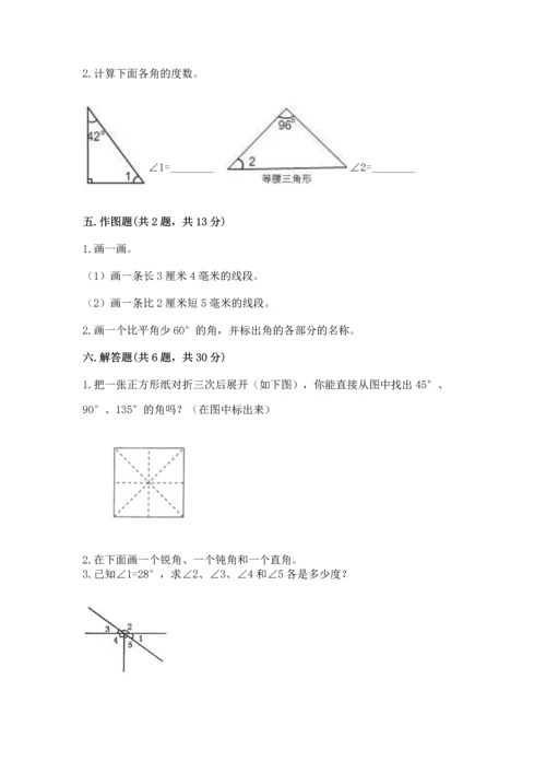 西师大版四年级上册数学第三单元 角 测试卷精品（网校专用）.docx