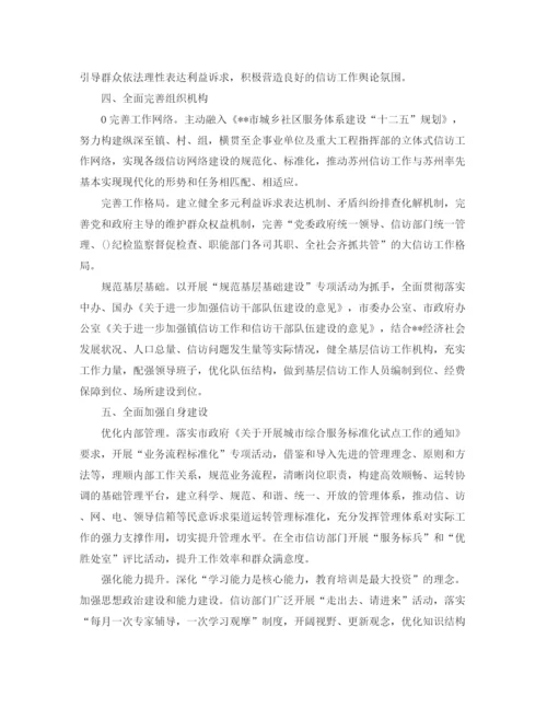 精编之信访局工作计划范文.docx