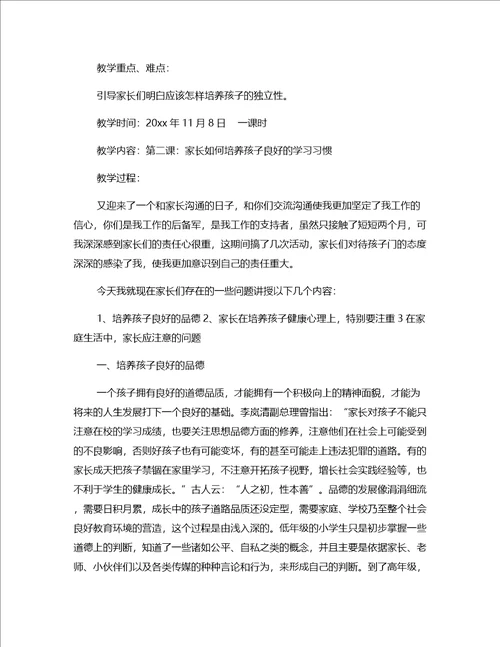 教案借鉴家长学校教学设计