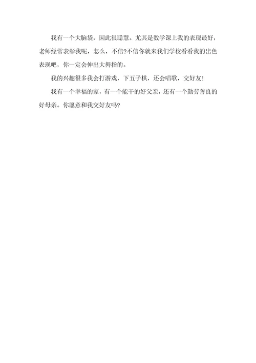 2021年初中自我介绍600字男