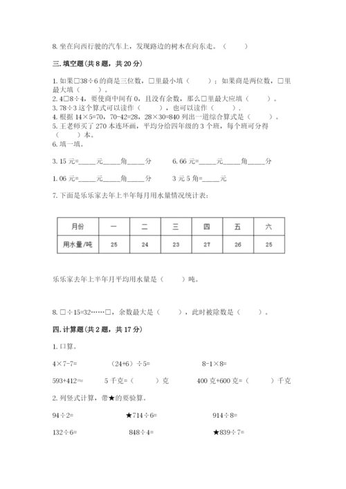 小学数学三年级下册期末测试卷（历年真题）word版.docx