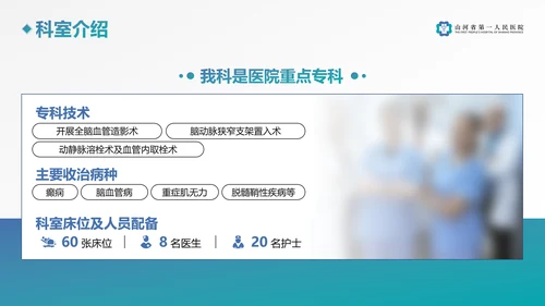 神经内科入科教育PPT课件模板