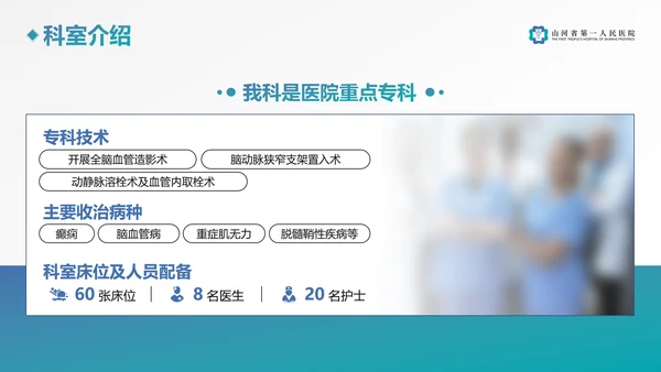 神经内科入科教育PPT课件模板