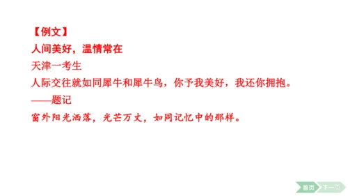 2024-2025-统编版（2024）语文七年级上册第一单元　热爱写作，学会观察 课件