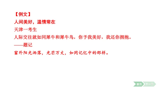 2024-2025-统编版（2024）语文七年级上册第一单元　热爱写作，学会观察 课件