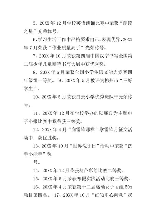 “百名美德少年”事迹材料申请书范文