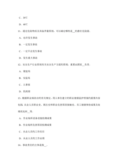 2023年山东省安全工程师安全生产电焊作业应注意哪些事项考试题.docx