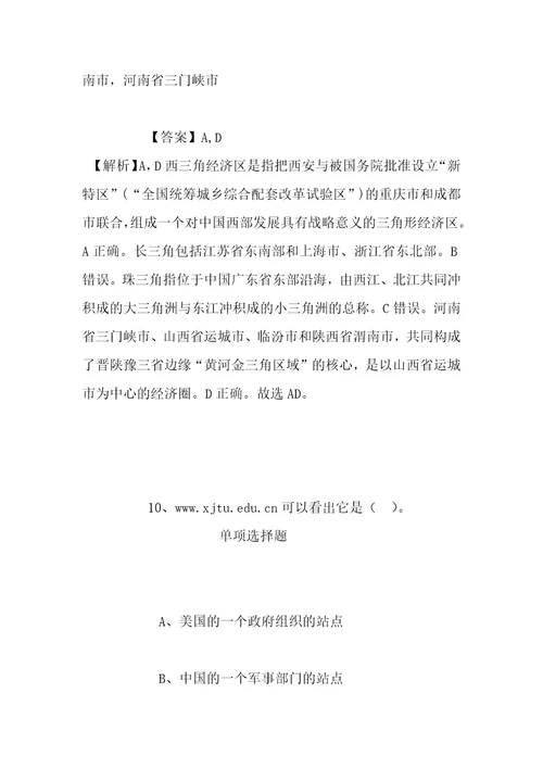 事业单位招聘考试复习资料日照莒县规划技术服务中心2019年招聘人员试题及答案解析