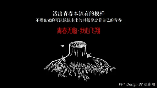 高晓松如丧ppt读书笔记