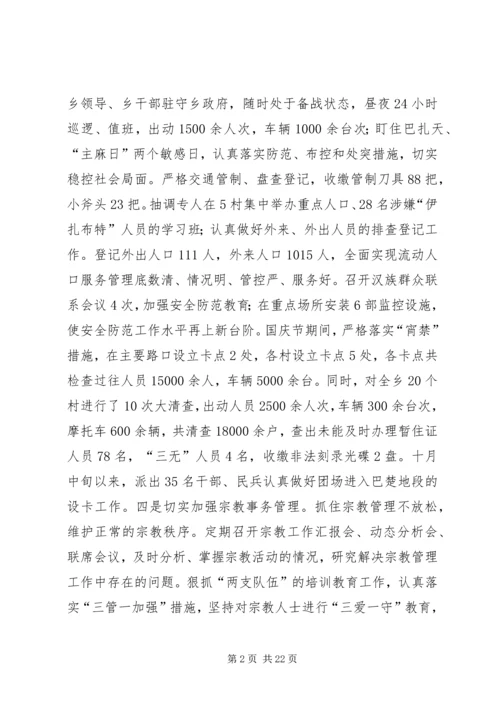 社区社会治安综合治理工作计划.docx