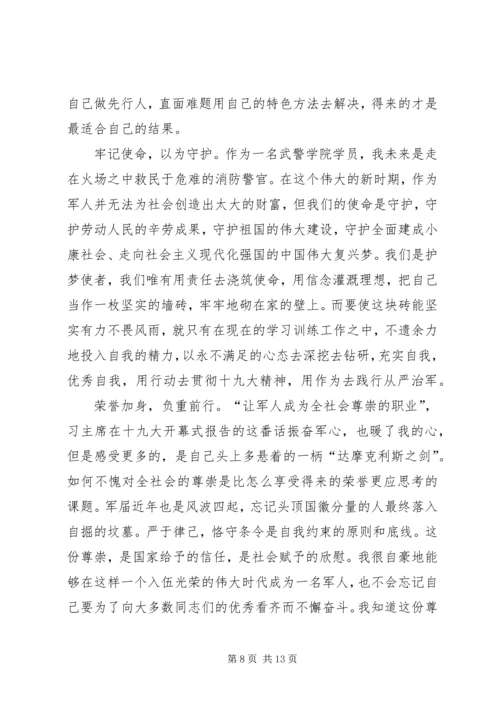 学习十九大心德体会 (3).docx