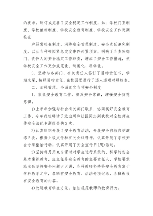 2023小学安全工作总结_1.docx