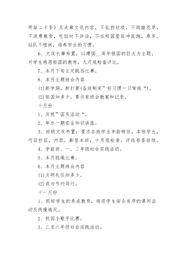 2023中小学德育工作目标及思路7篇.docx