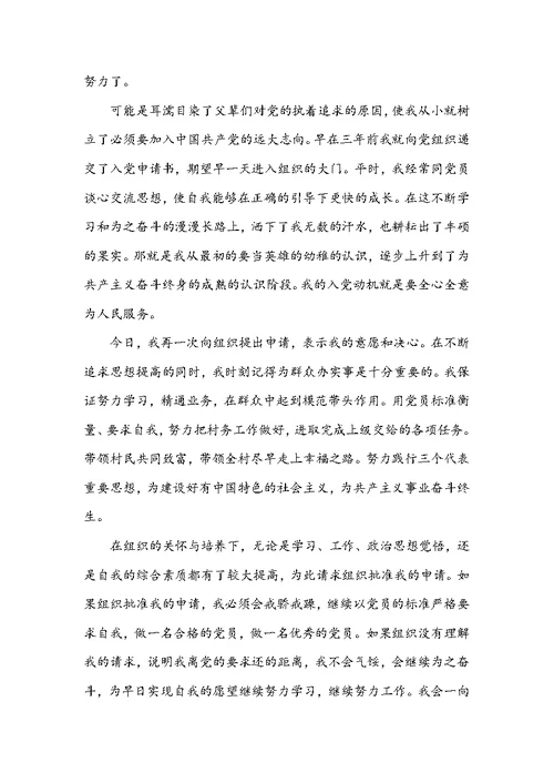 入党志愿书 入党志愿书范文3篇