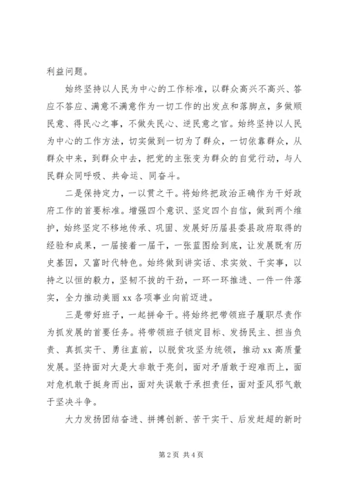 县人民政府副县长任职表态发言.docx