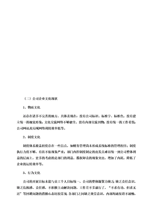 最新企业文化建设实施方案00002