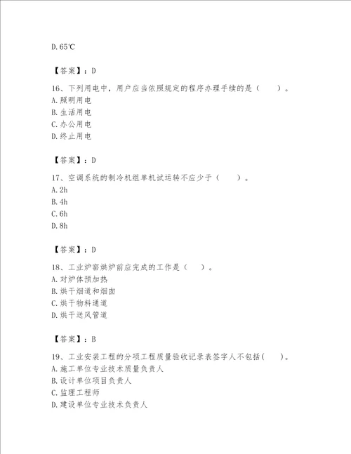 一级建造师之一建机电工程实务题库及参考答案（满分必刷）