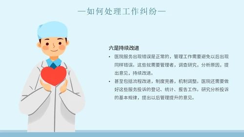 蓝色简约插画医院窗口服务礼仪培训主题PPT模板