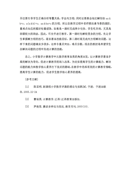 小学数学如何上好一节计算教学课