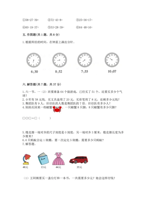 人教版二年级上册数学期末测试卷带答案（突破训练）.docx