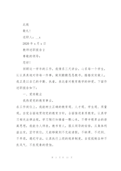 小学教师年度述职报告范文2020.docx