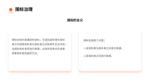 橙色商务实拍风招标采购员工培训PPT