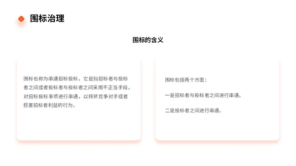 橙色商务实拍风招标采购员工培训PPT