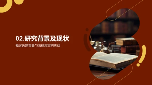 深度探析法学研究