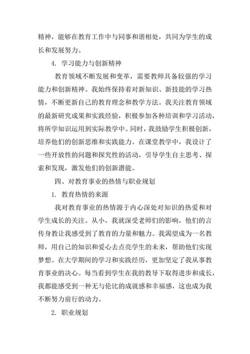 教育学专业求职自荐信