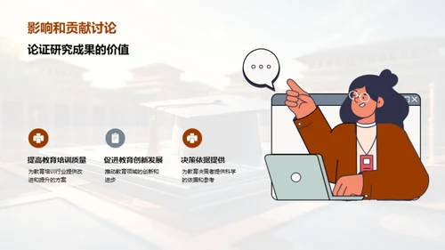 探索教育学研究之路