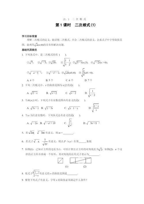 21.1-第1课时-二次根式(1).docx