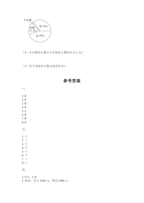 苏教版数学六年级下册试题期末模拟检测卷附参考答案ab卷.docx