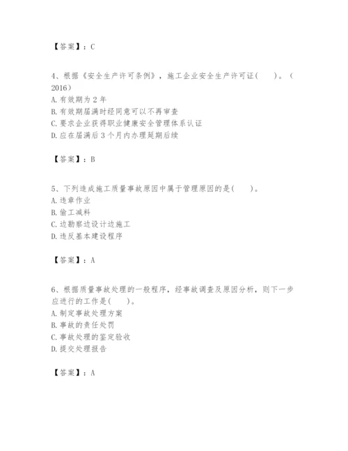 2024年一级建造师之一建建设工程项目管理题库含完整答案【易错题】.docx