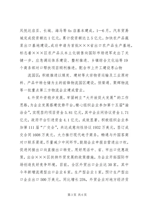 商务局工作情况报告 (4).docx