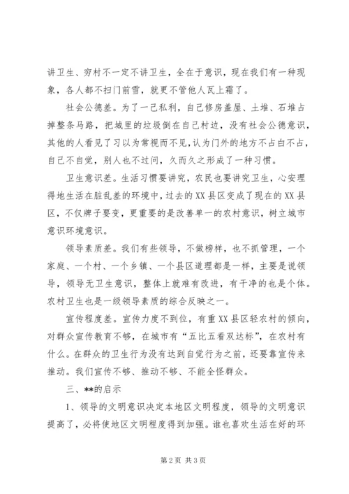 在全区农村卫生工作现场会上的报告 (2).docx